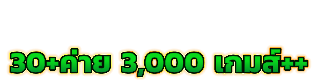 MIXWIN ทางเลือกแห่งการลงทุนที่สมบูรณ์แบบ พลังแห่งการเดิมพัน